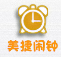 美捷电脑闹钟 v2.1.2.8 官方免费版